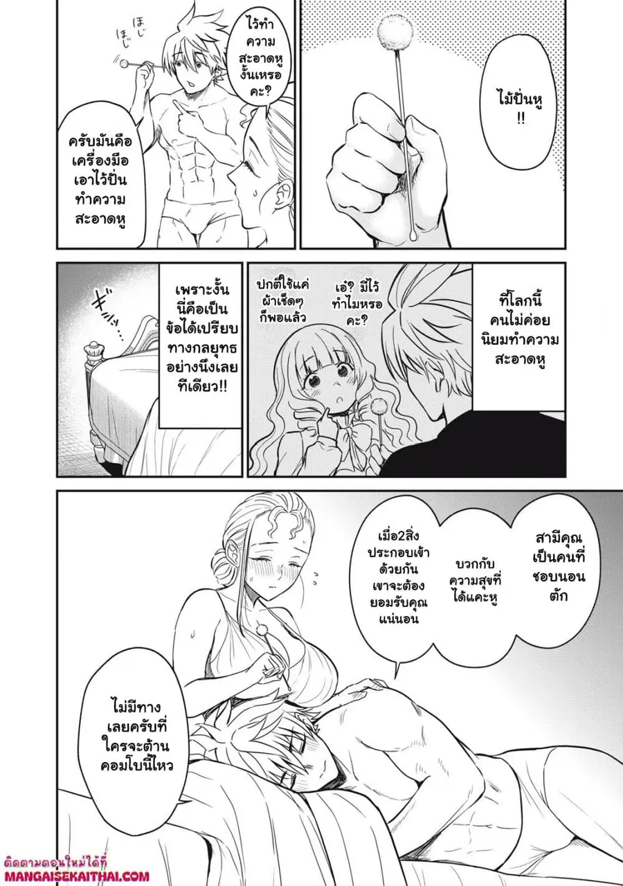 Isekai Koushoku Musou Roku – Isekai Tensei no Chie to Chikara wo, Tada Hitasura XXXX suru Tame ni Tsukau ตอนที่ 34.1 หน้า 3