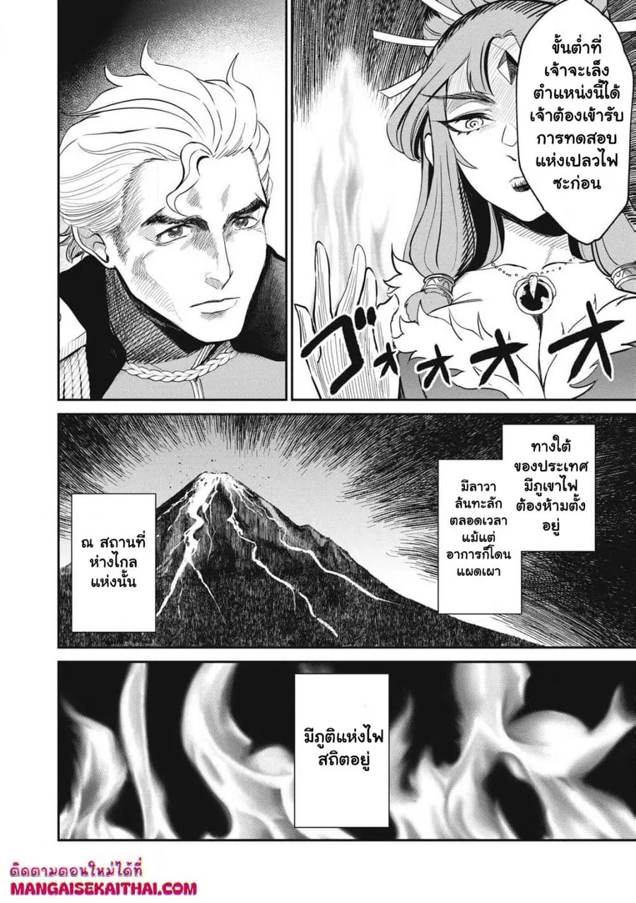 Isekai Koushoku Musou Roku – Isekai Tensei no Chie to Chikara wo, Tada Hitasura XXXX suru Tame ni Tsukau ตอนที่ 36.1 หน้า 3