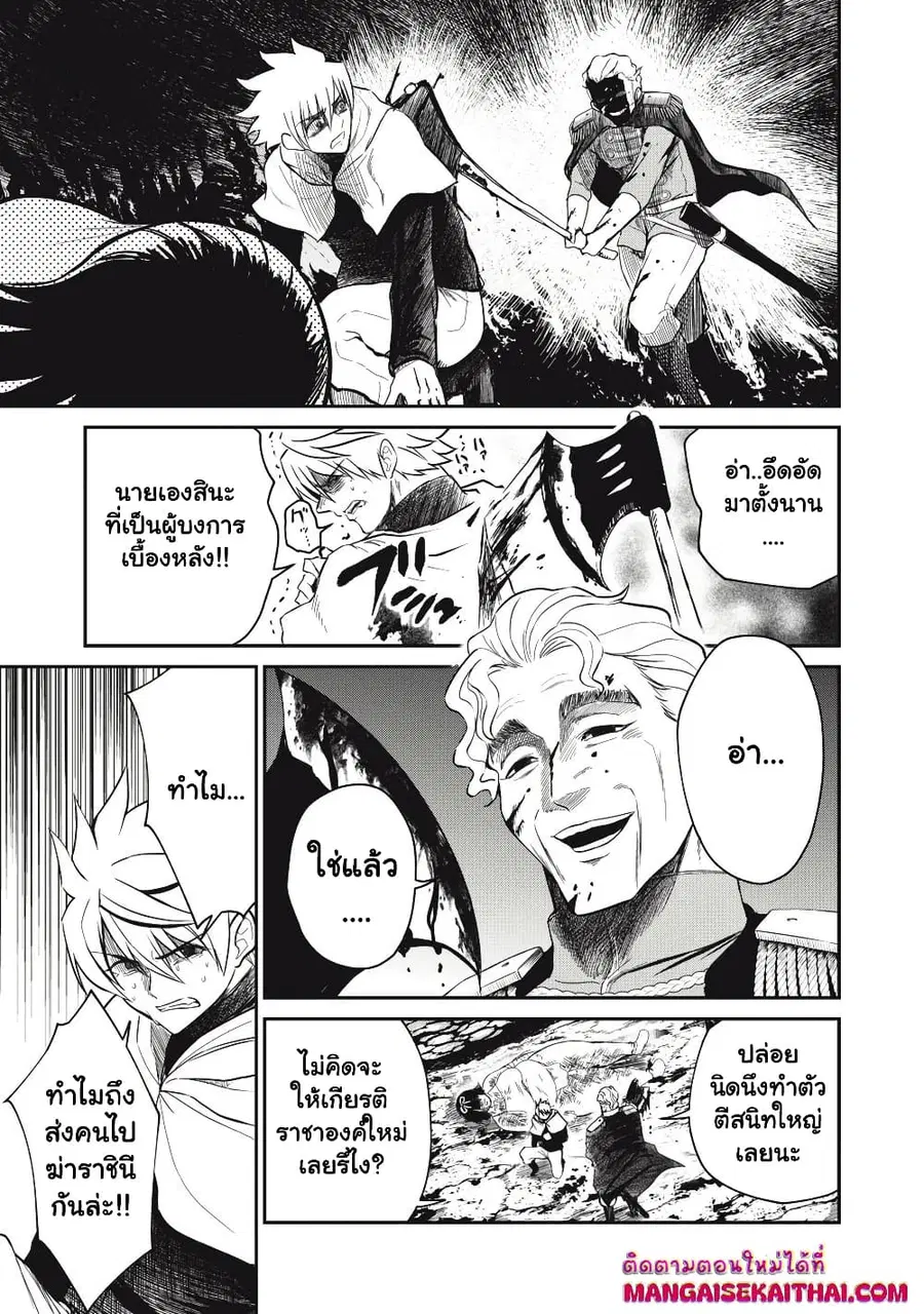 Isekai Koushoku Musou Roku – Isekai Tensei no Chie to Chikara wo, Tada Hitasura XXXX suru Tame ni Tsukau ตอนที่ 38.1 หน้า 2
