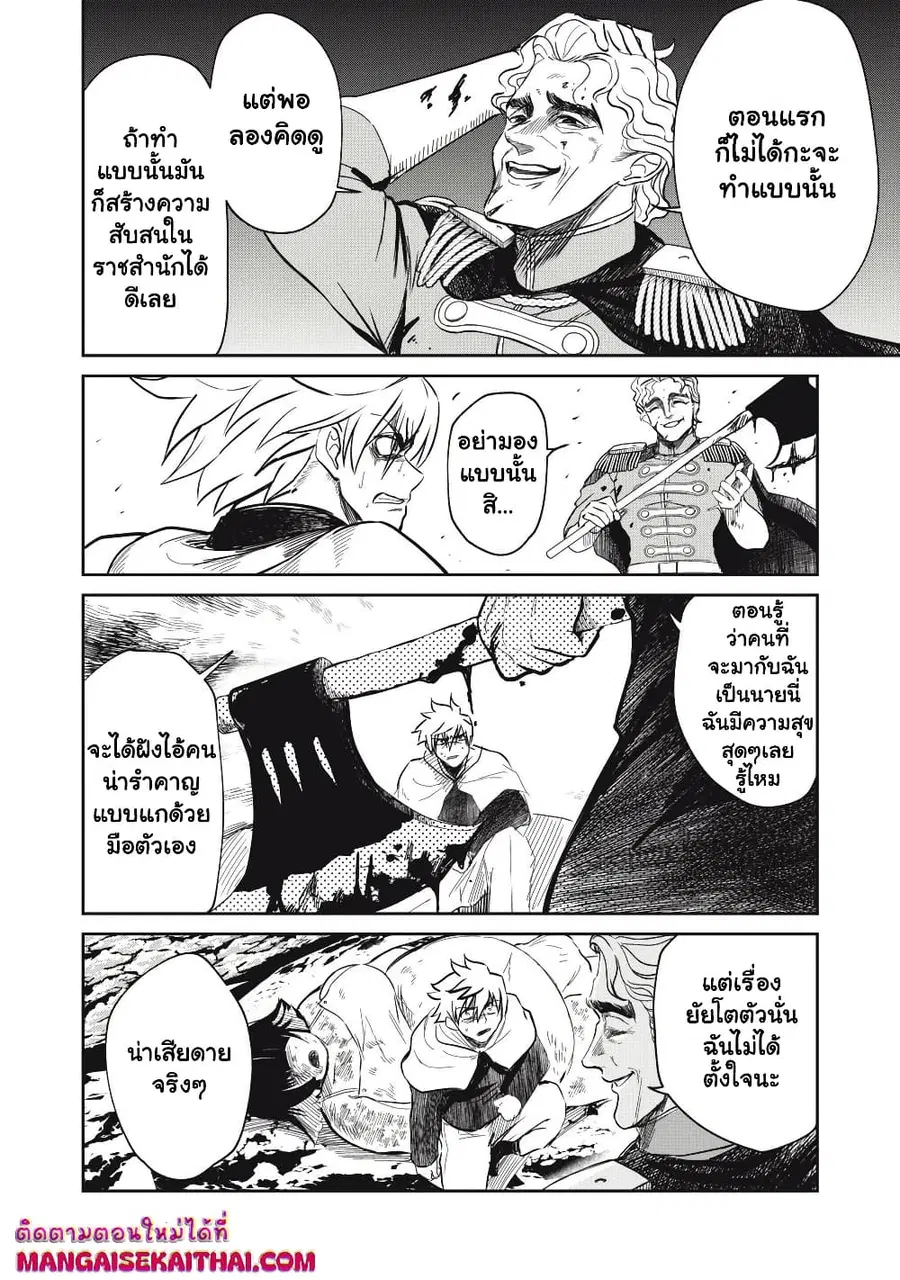 Isekai Koushoku Musou Roku – Isekai Tensei no Chie to Chikara wo, Tada Hitasura XXXX suru Tame ni Tsukau ตอนที่ 38.1 หน้า 3