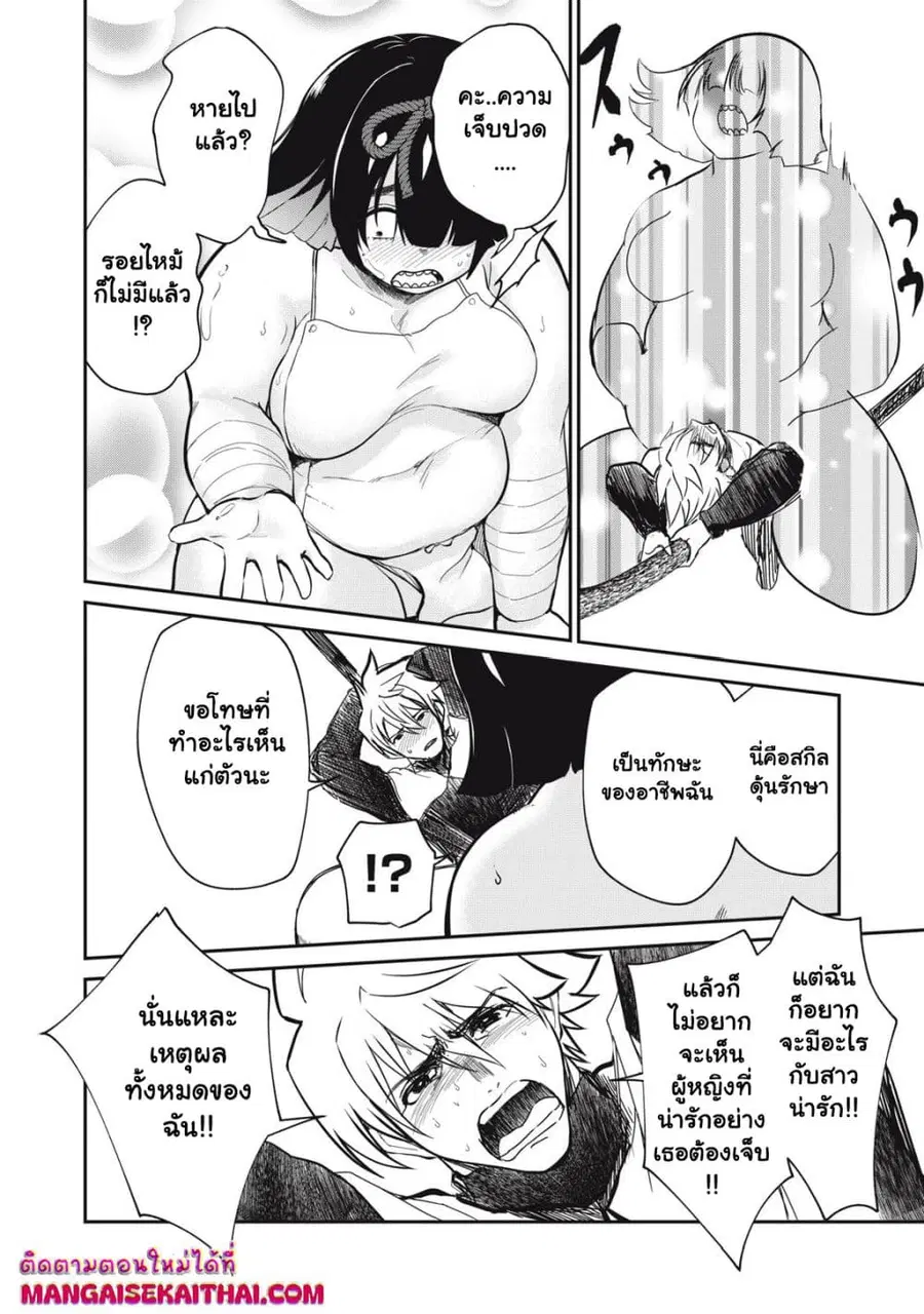 Isekai Koushoku Musou Roku – Isekai Tensei no Chie to Chikara wo, Tada Hitasura XXXX suru Tame ni Tsukau ตอนที่ 38.2 หน้า 2