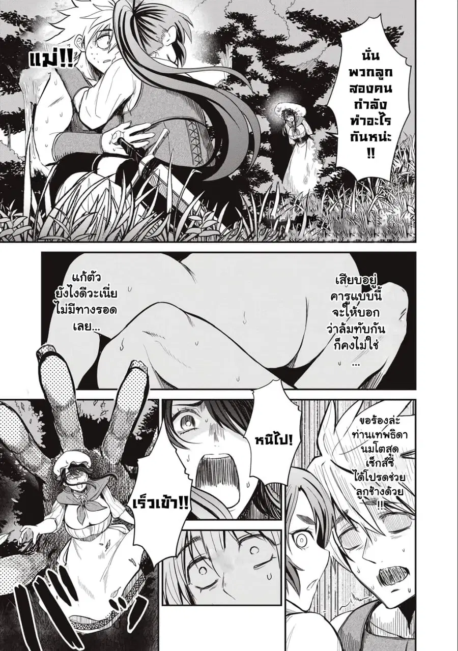 Isekai Koushoku Musou Roku – Isekai Tensei no Chie to Chikara wo, Tada Hitasura XXXX suru Tame ni Tsukau ตอนที่ 4 หน้า 2