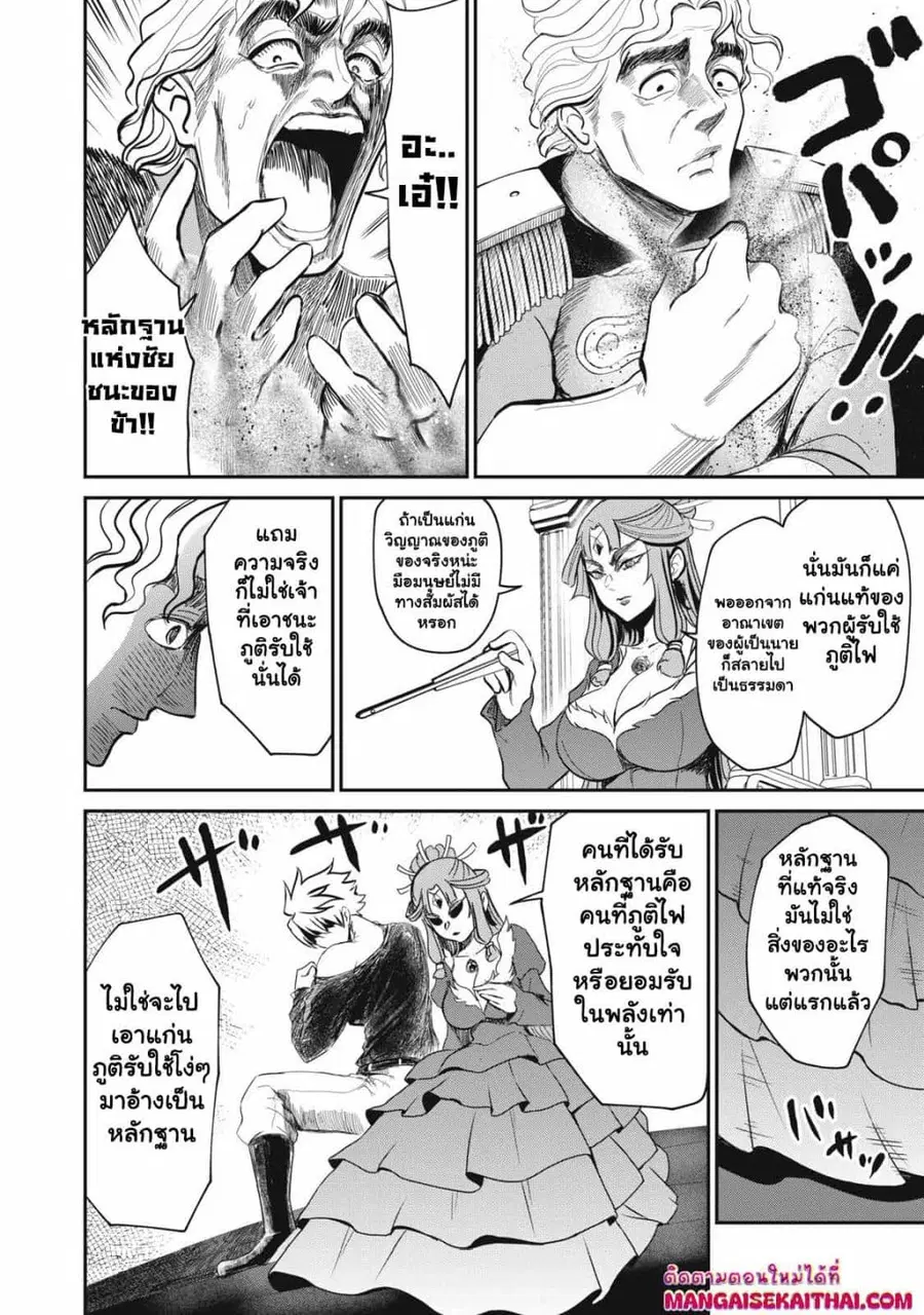 Isekai Koushoku Musou Roku – Isekai Tensei no Chie to Chikara wo, Tada Hitasura XXXX suru Tame ni Tsukau ตอนที่ 40.2 หน้า 2