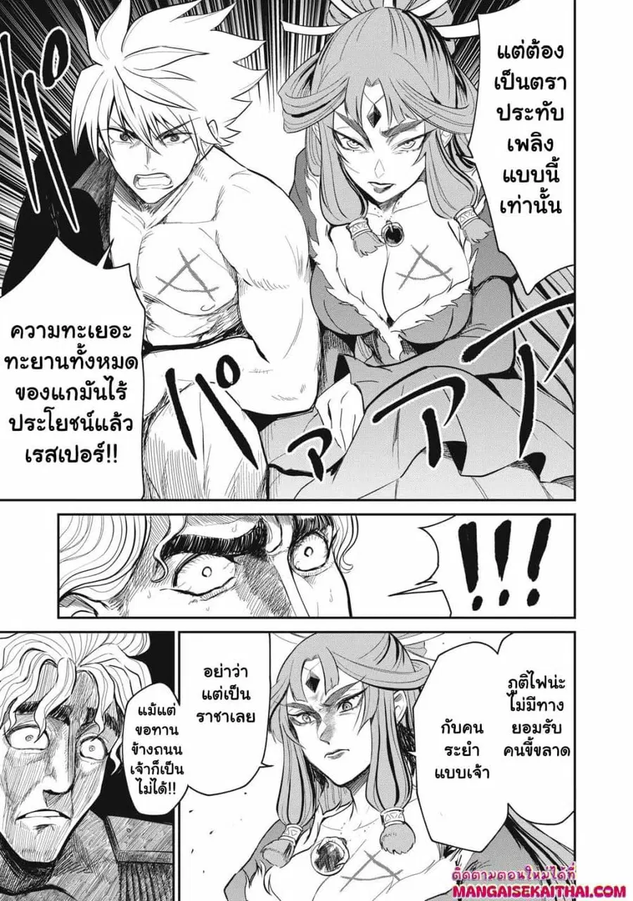 Isekai Koushoku Musou Roku – Isekai Tensei no Chie to Chikara wo, Tada Hitasura XXXX suru Tame ni Tsukau ตอนที่ 40.2 หน้า 3