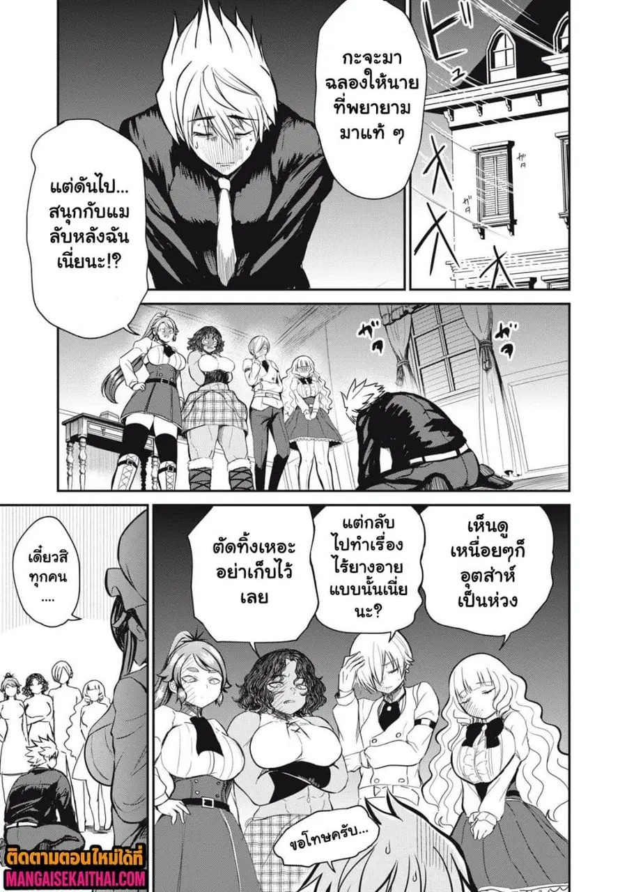 Isekai Koushoku Musou Roku – Isekai Tensei no Chie to Chikara wo, Tada Hitasura XXXX suru Tame ni Tsukau ตอนที่ 42.1 หน้า 2