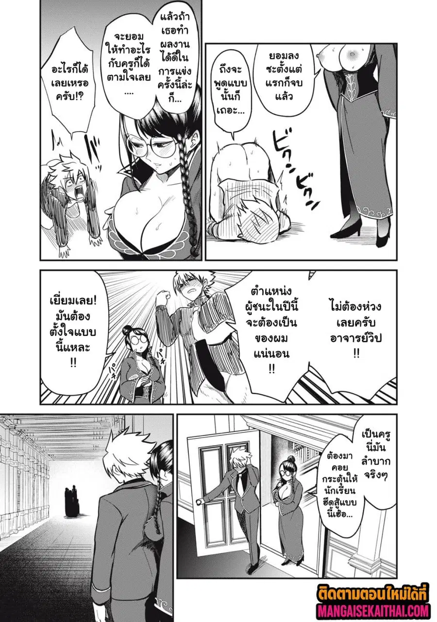 Isekai Koushoku Musou Roku – Isekai Tensei no Chie to Chikara wo, Tada Hitasura XXXX suru Tame ni Tsukau ตอนที่ 43.2 หน้า 3