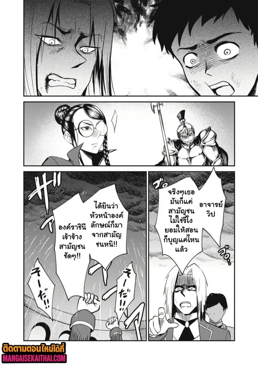 Isekai Koushoku Musou Roku – Isekai Tensei no Chie to Chikara wo, Tada Hitasura XXXX suru Tame ni Tsukau ตอนที่ 53.1 หน้า 3