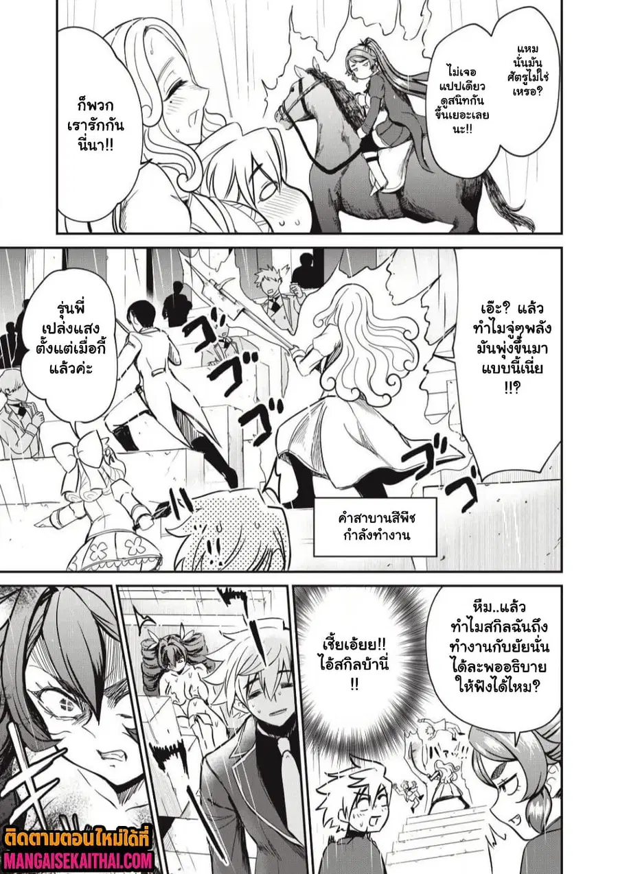 Isekai Koushoku Musou Roku – Isekai Tensei no Chie to Chikara wo, Tada Hitasura XXXX suru Tame ni Tsukau ตอนที่ 54.2 หน้า 3