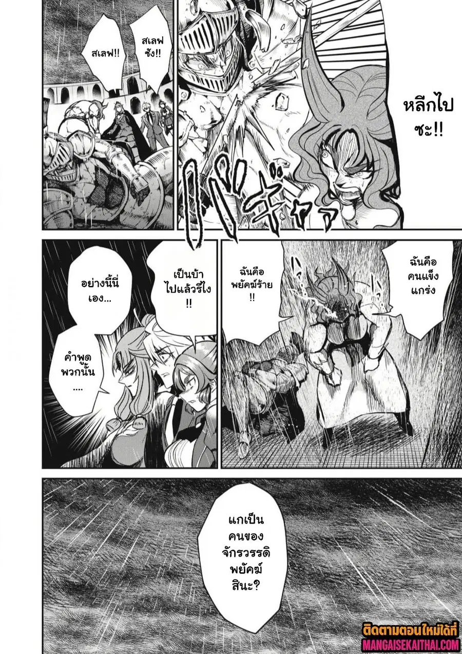 Isekai Koushoku Musou Roku – Isekai Tensei no Chie to Chikara wo, Tada Hitasura XXXX suru Tame ni Tsukau ตอนที่ 56.2 หน้า 3