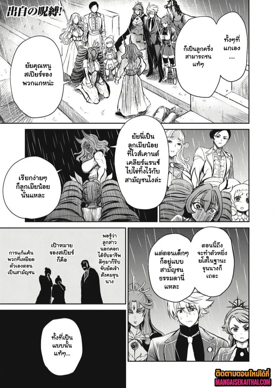 Isekai Koushoku Musou Roku – Isekai Tensei no Chie to Chikara wo, Tada Hitasura XXXX suru Tame ni Tsukau ตอนที่ 57.1 หน้า 2
