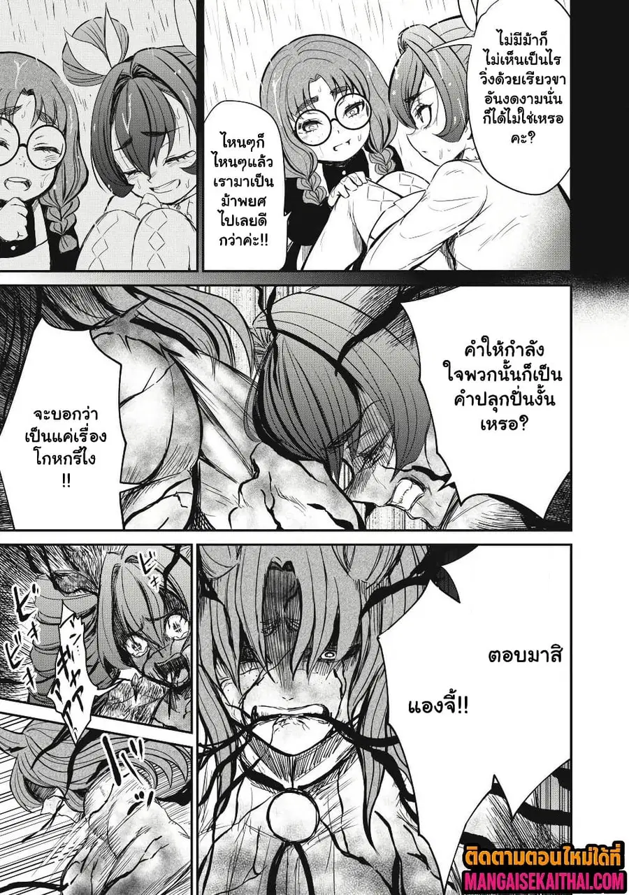 Isekai Koushoku Musou Roku – Isekai Tensei no Chie to Chikara wo, Tada Hitasura XXXX suru Tame ni Tsukau ตอนที่ 57.2 หน้า 3