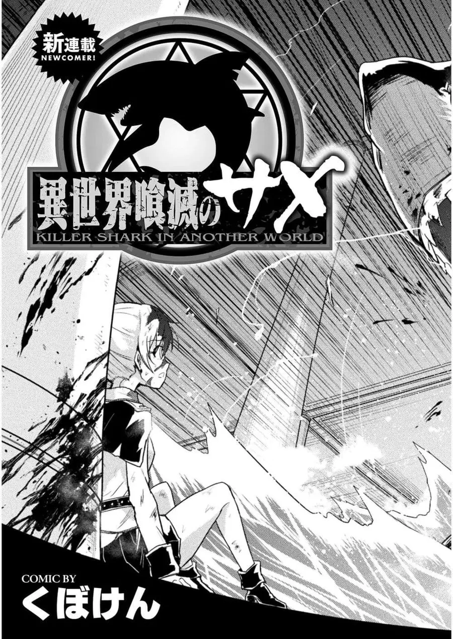 Isekai Kuimetsu no Same ตอนที่ 1 หน้า 3