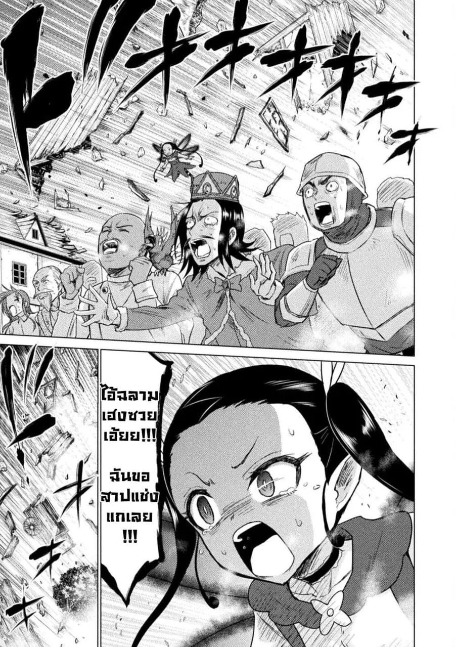 Isekai Kuimetsu no Same ตอนที่ 10 หน้า 2