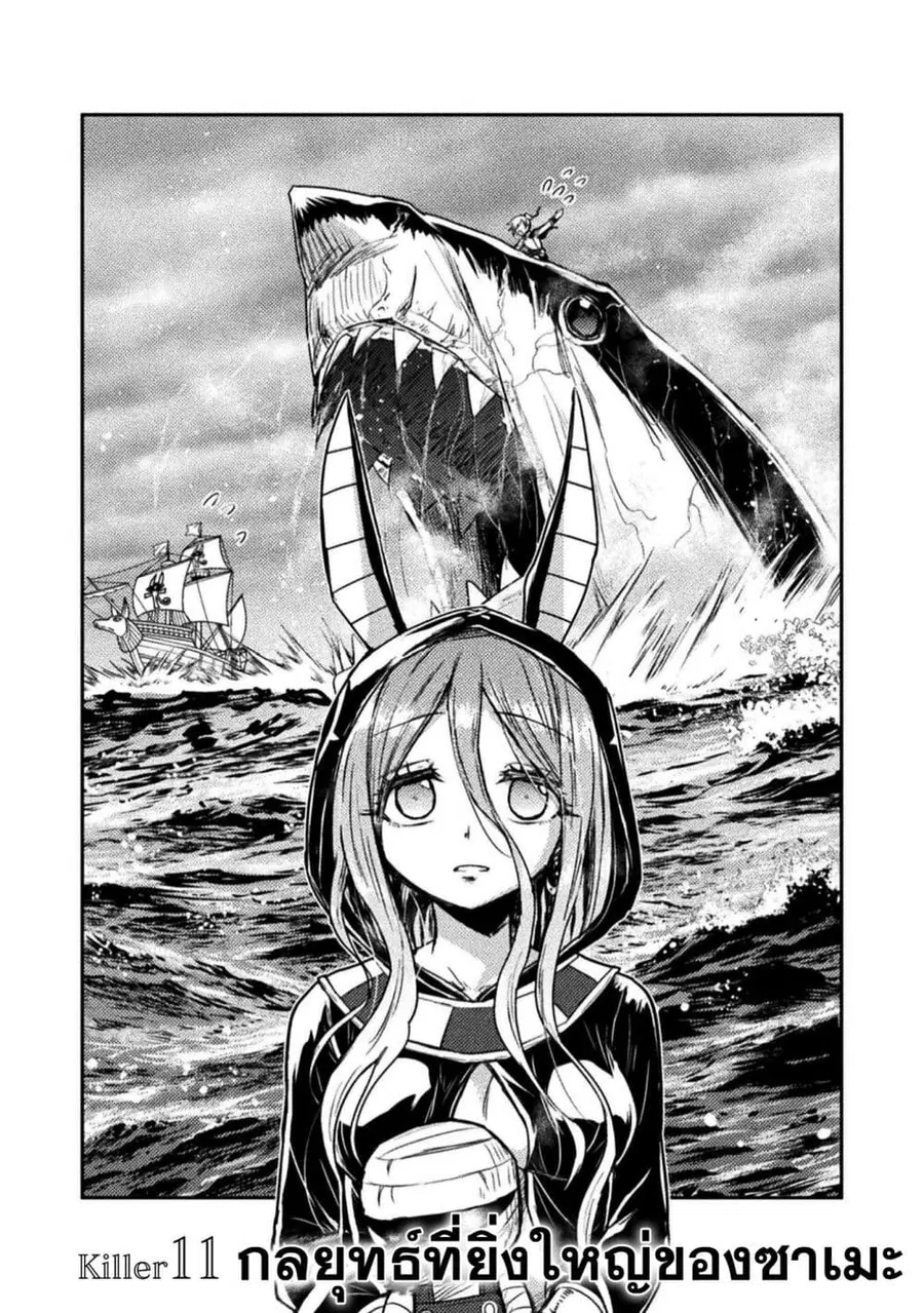 Isekai Kuimetsu no Same ตอนที่ 11 หน้า 2