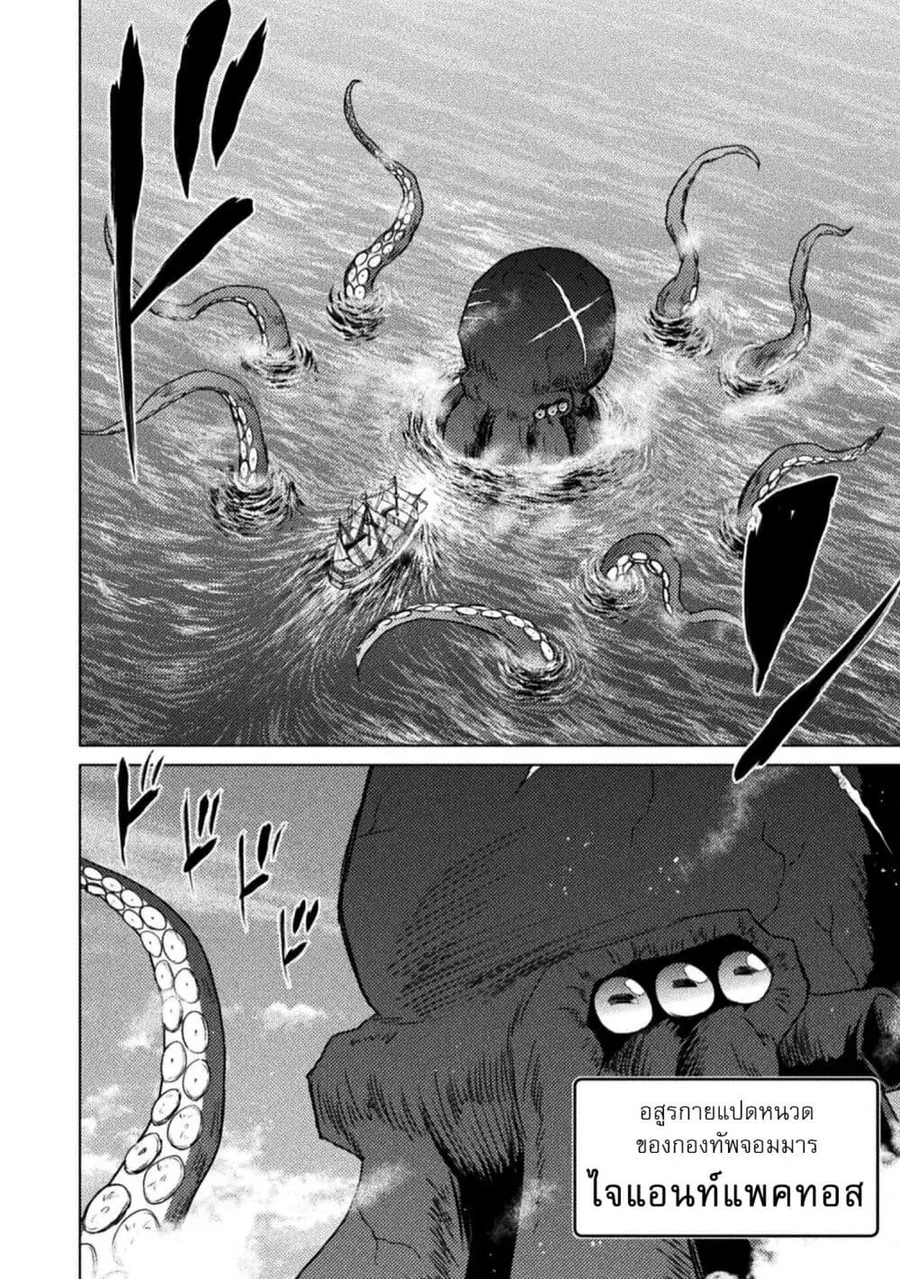 Isekai Kuimetsu no Same ตอนที่ 12 หน้า 2