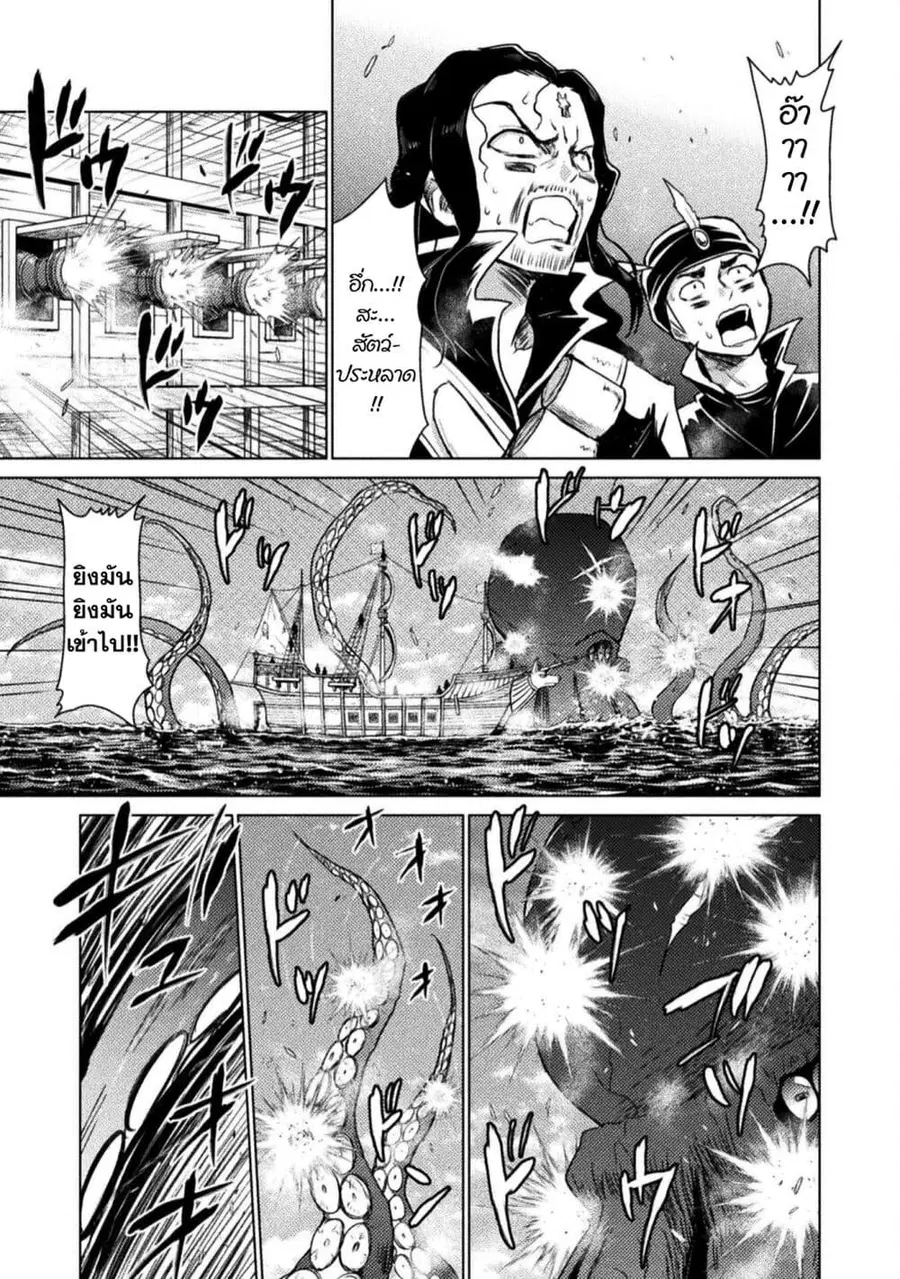Isekai Kuimetsu no Same ตอนที่ 12 หน้า 3