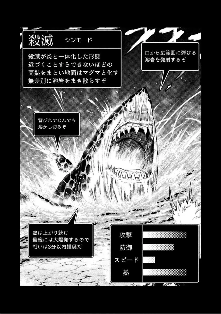 Isekai Kuimetsu no Same ตอนที่ 13 หน้า 2
