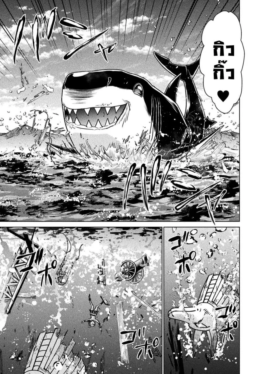Isekai Kuimetsu no Same ตอนที่ 13 หน้า 3