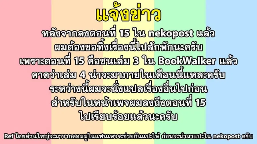 Isekai Kuimetsu no Same ตอนที่ 14 หน้า 1