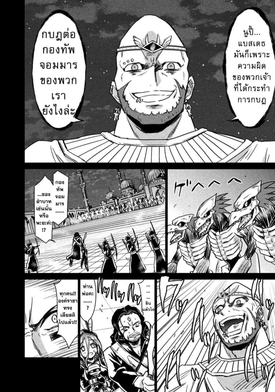 Isekai Kuimetsu no Same ตอนที่ 14 หน้า 3