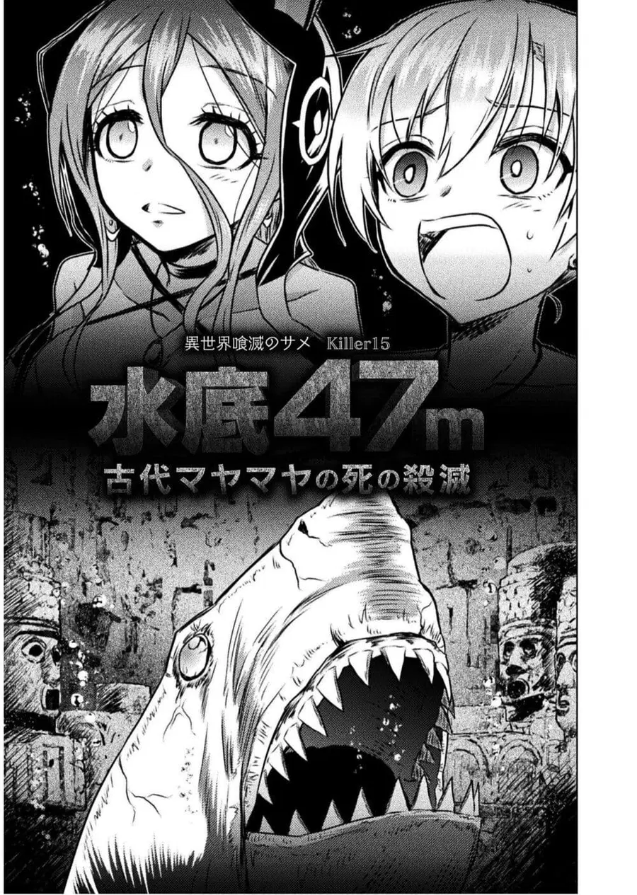 Isekai Kuimetsu no Same ตอนที่ 15 หน้า 2