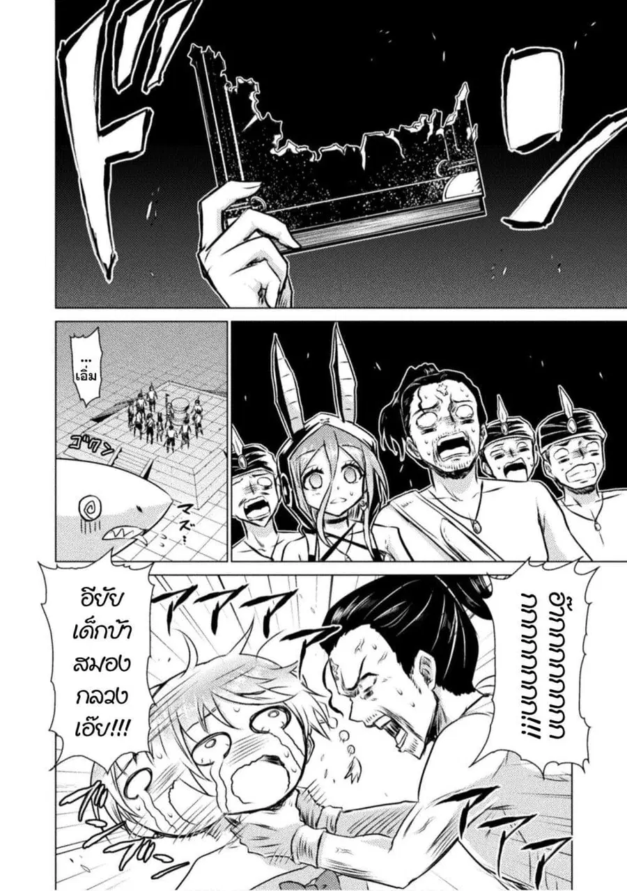Isekai Kuimetsu no Same ตอนที่ 16 หน้า 3