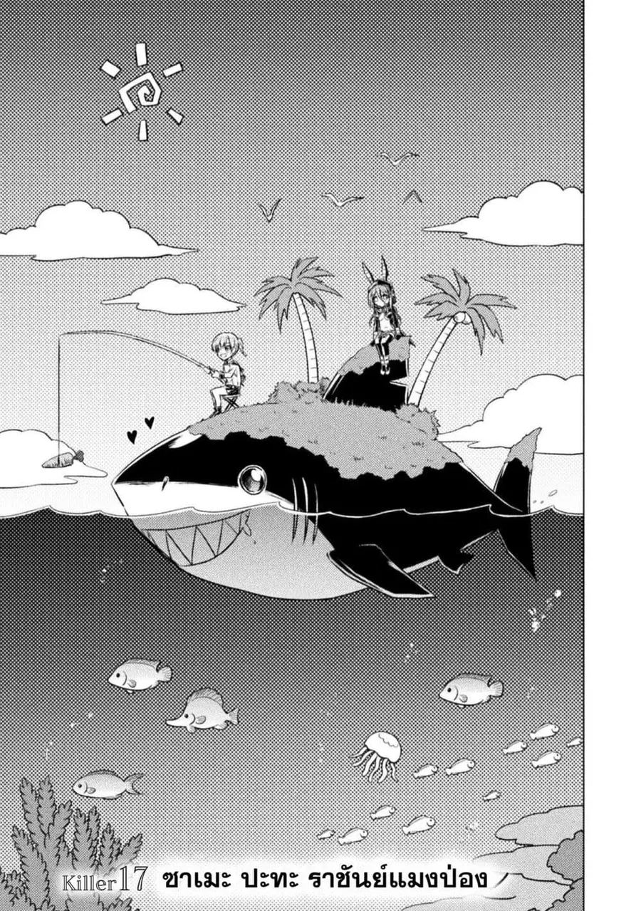 Isekai Kuimetsu no Same ตอนที่ 17 หน้า 1