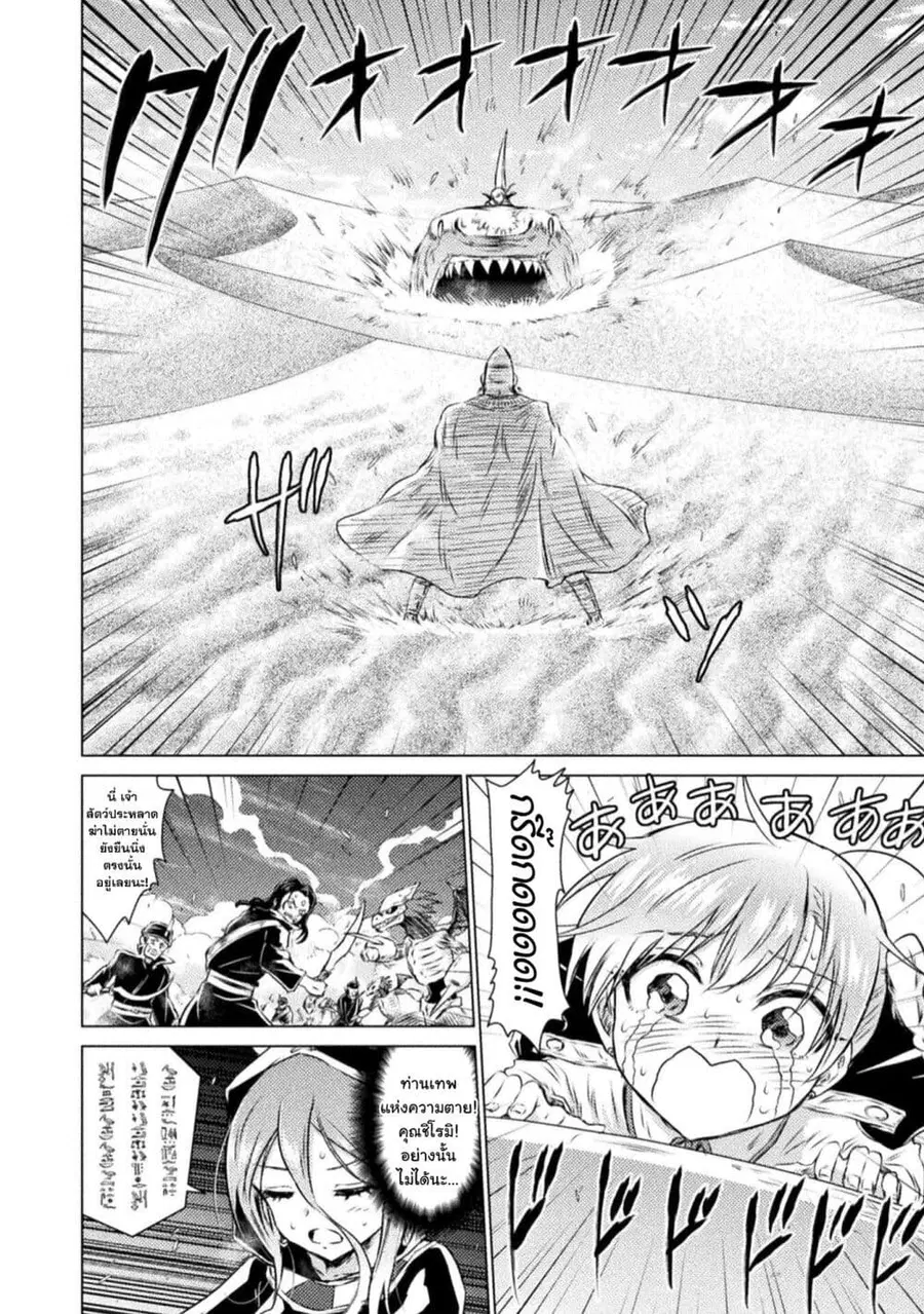Isekai Kuimetsu no Same ตอนที่ 17 หน้า 2