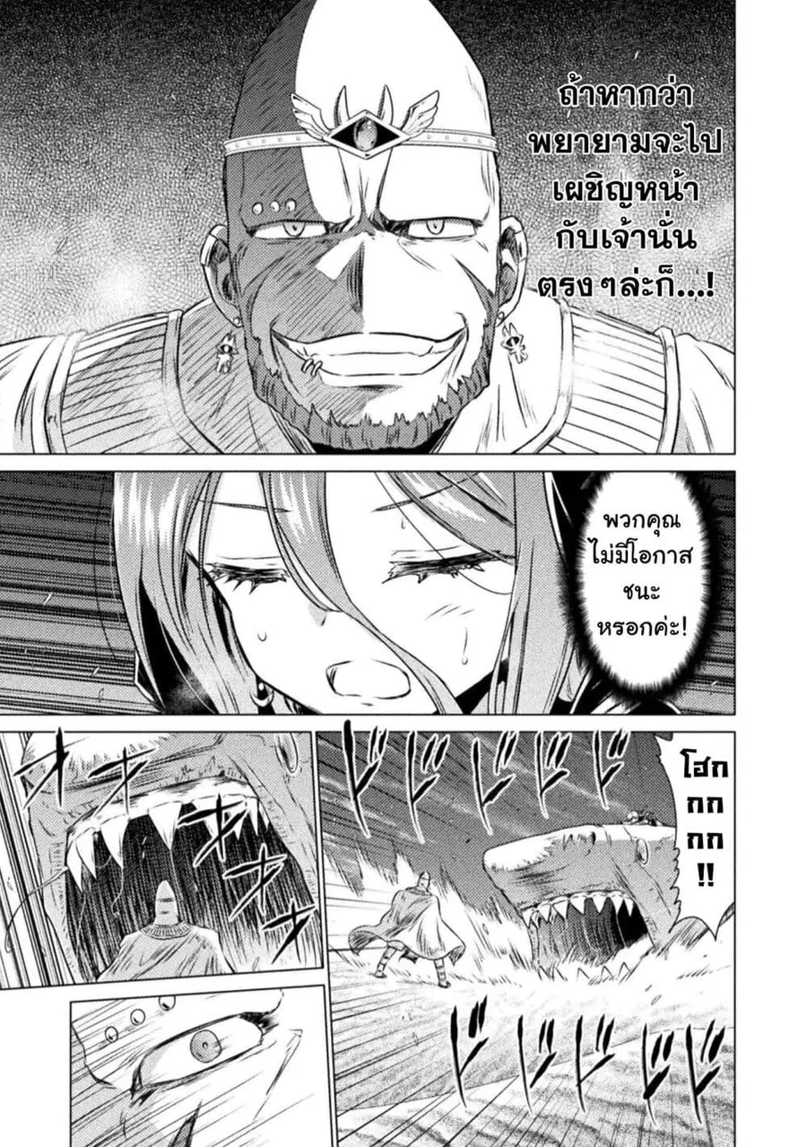 Isekai Kuimetsu no Same ตอนที่ 17 หน้า 3