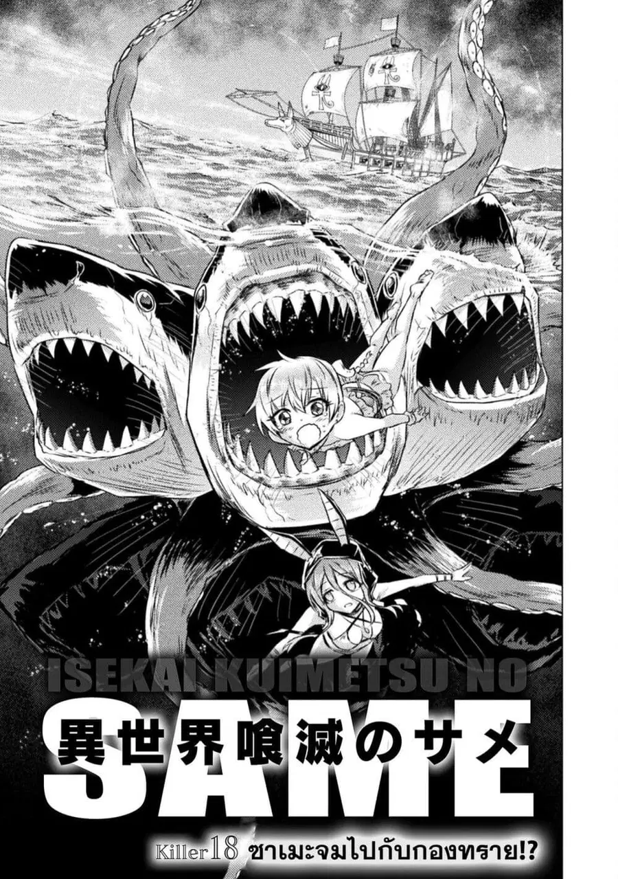 Isekai Kuimetsu no Same ตอนที่ 18 หน้า 2