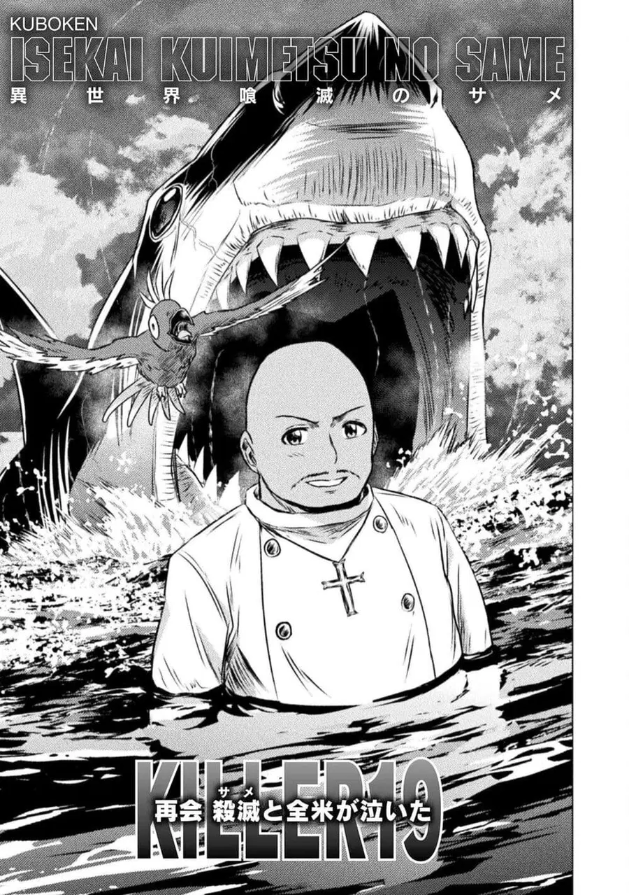 Isekai Kuimetsu no Same ตอนที่ 19 หน้า 1