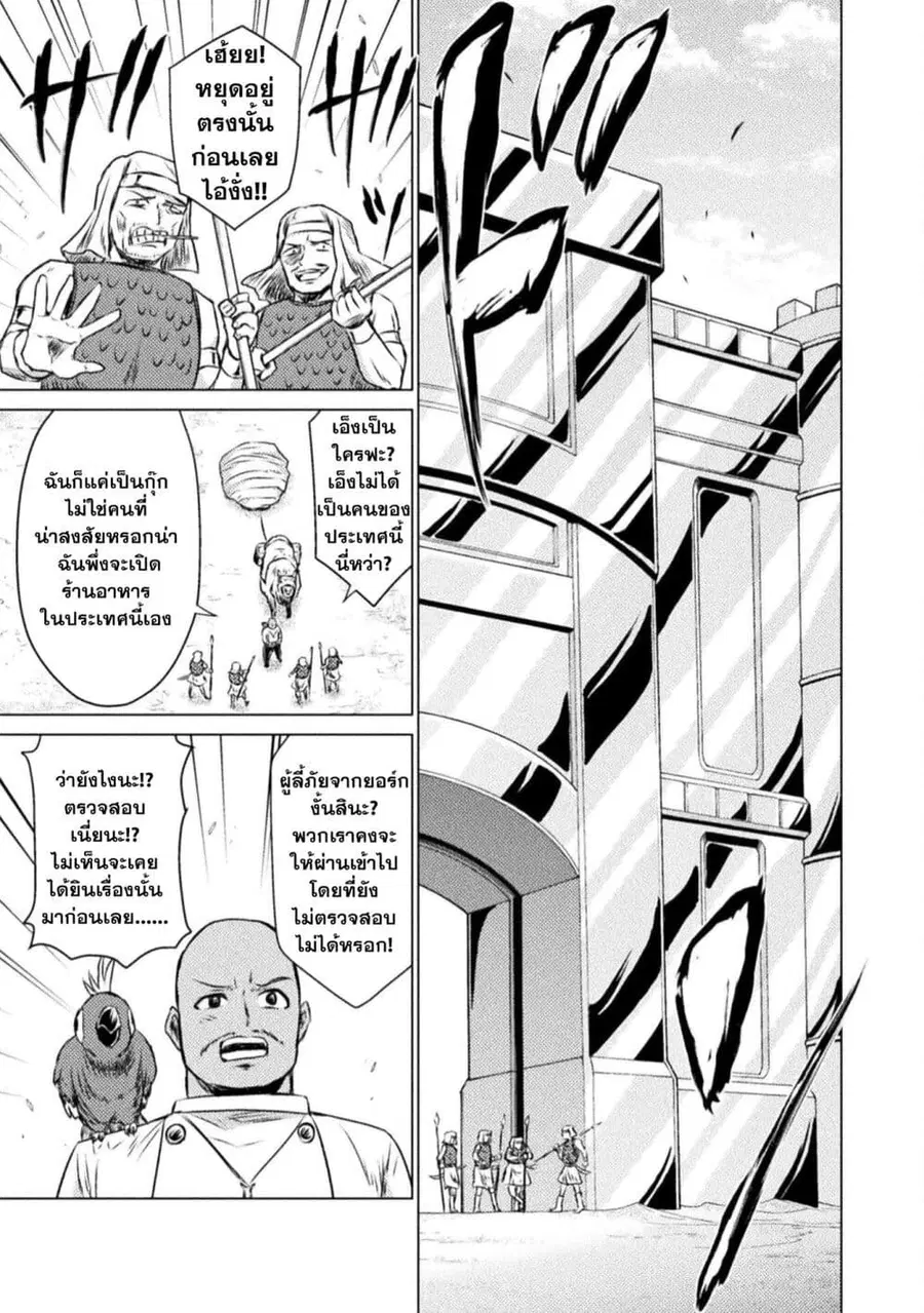 Isekai Kuimetsu no Same ตอนที่ 19 หน้า 3