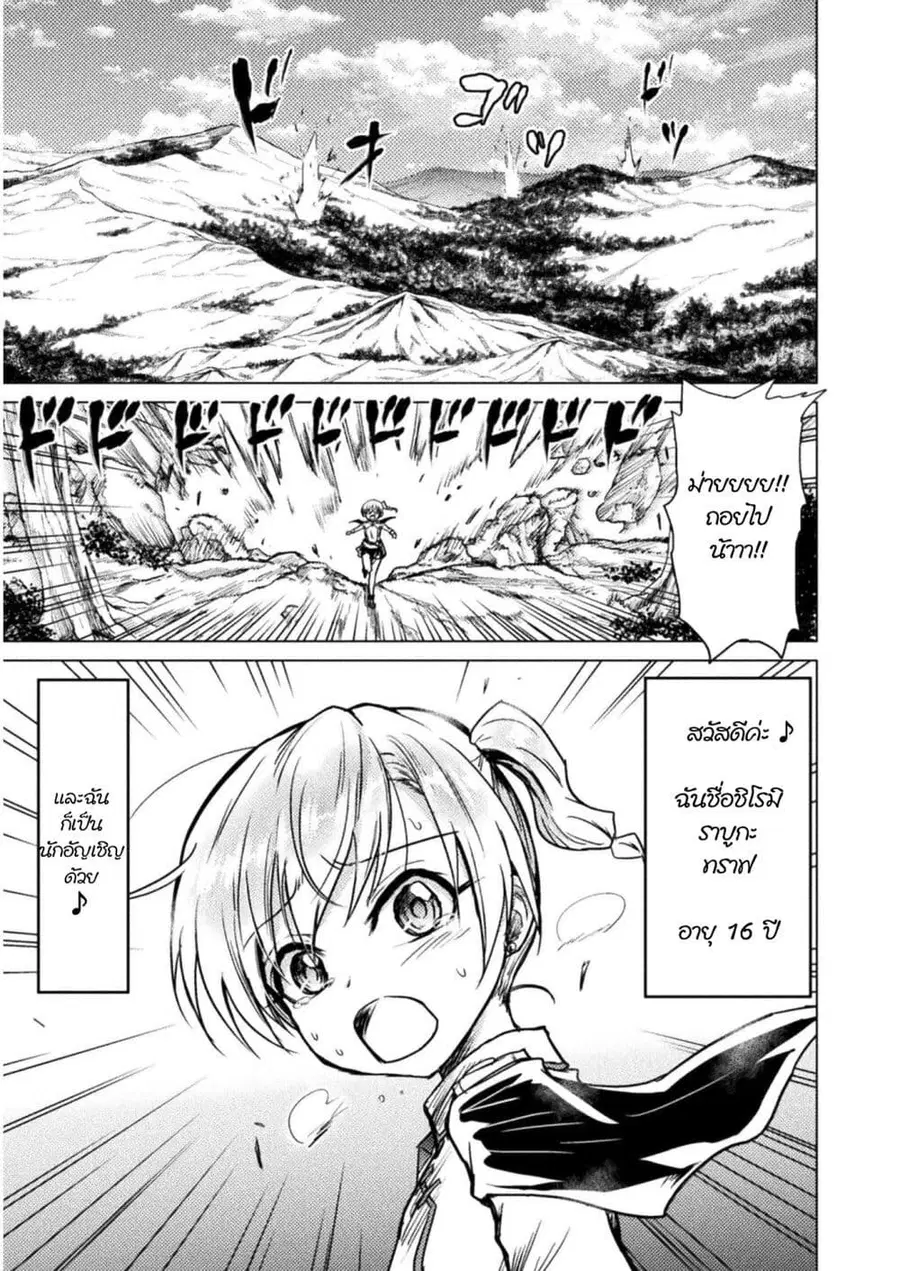 Isekai Kuimetsu no Same ตอนที่ 2 หน้า 1