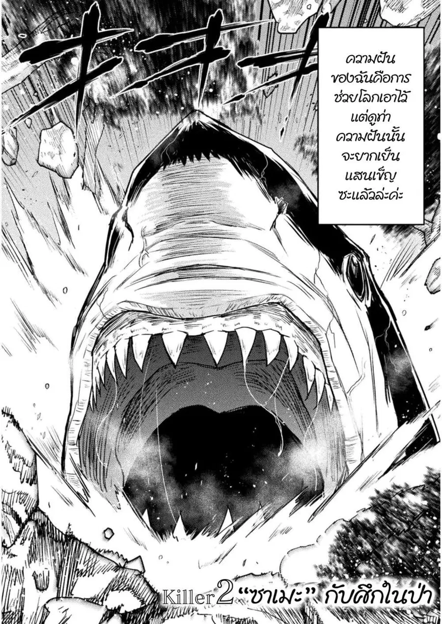 Isekai Kuimetsu no Same ตอนที่ 2 หน้า 2