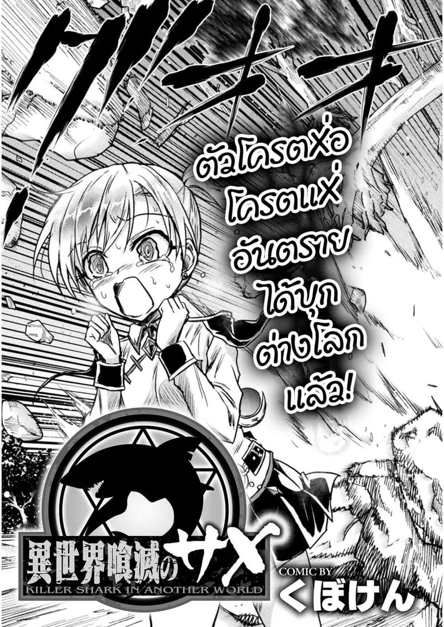 Isekai Kuimetsu no Same ตอนที่ 2 หน้า 3