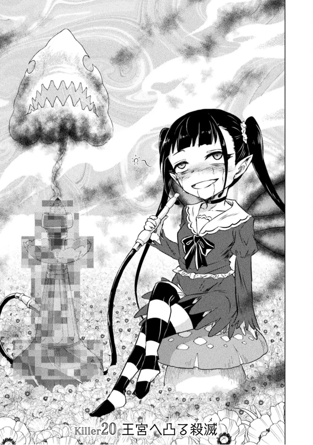 Isekai Kuimetsu no Same ตอนที่ 20 หน้า 1