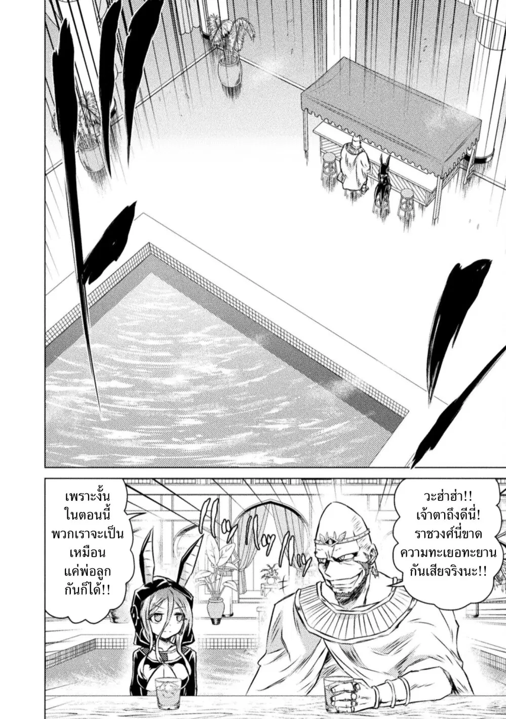 Isekai Kuimetsu no Same ตอนที่ 20 หน้า 2