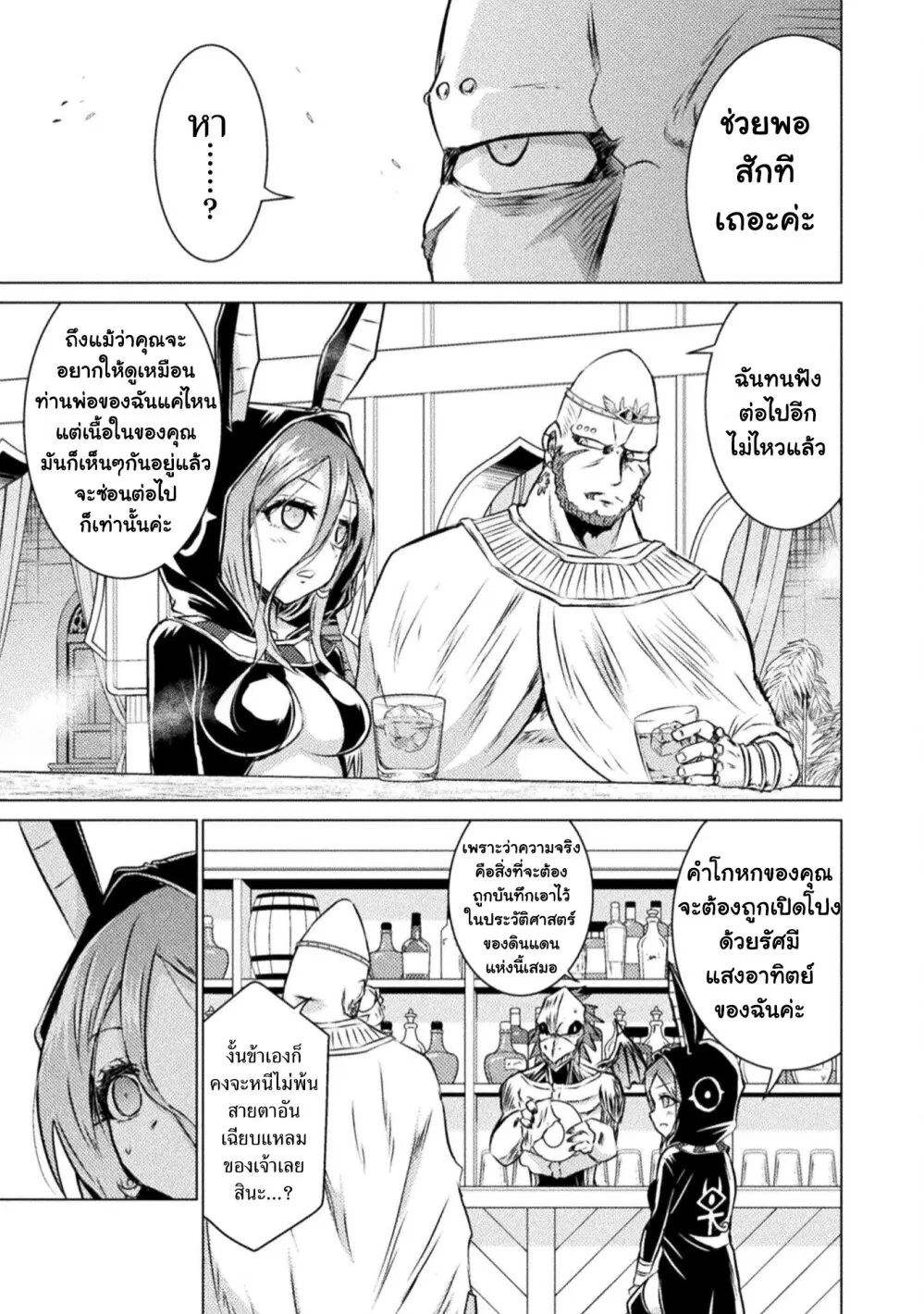 Isekai Kuimetsu no Same ตอนที่ 20 หน้า 3