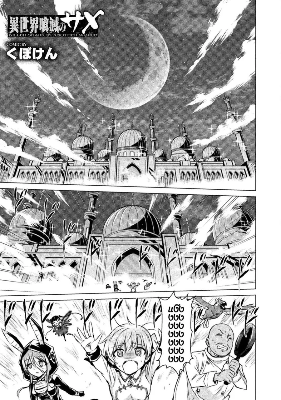 Isekai Kuimetsu no Same ตอนที่ 21 หน้า 1