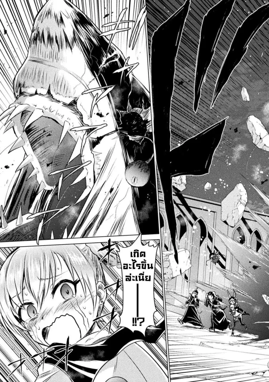 Isekai Kuimetsu no Same ตอนที่ 21 หน้า 3