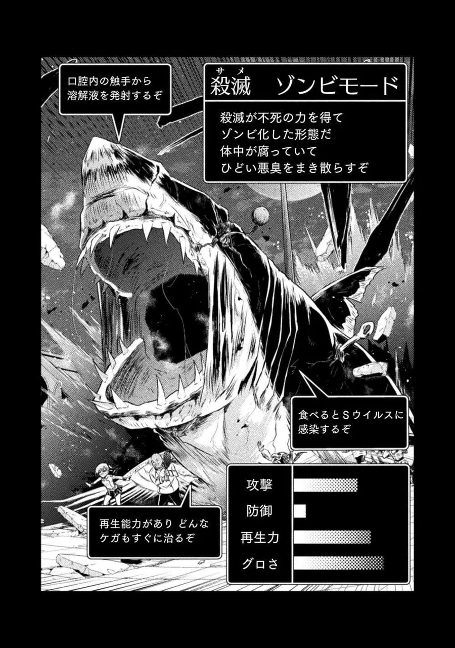 Isekai Kuimetsu no Same ตอนที่ 23 หน้า 1