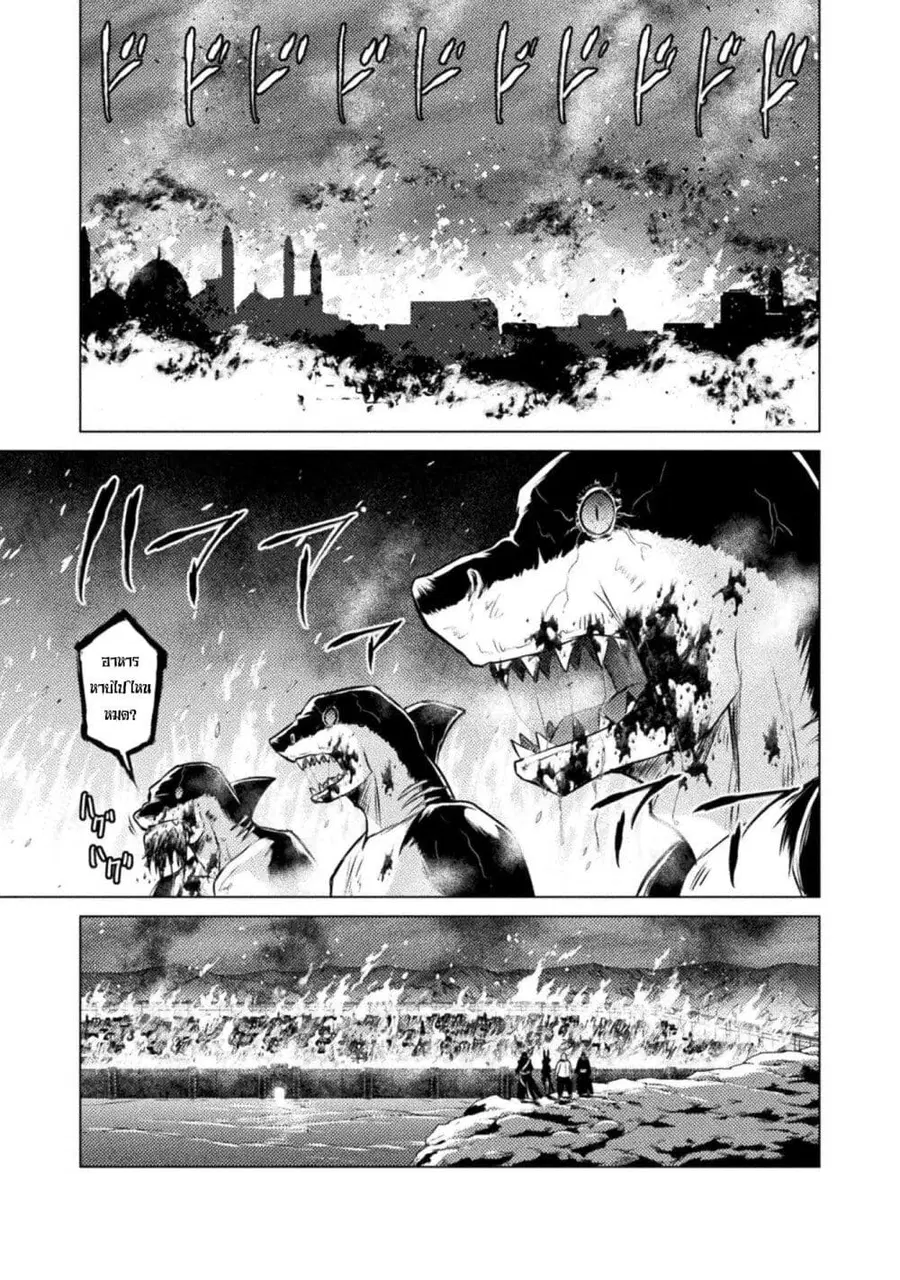 Isekai Kuimetsu no Same ตอนที่ 23 หน้า 2