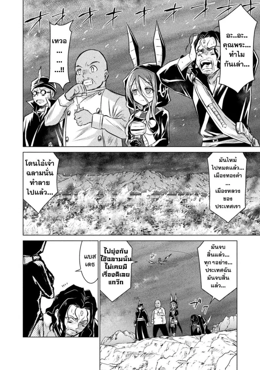 Isekai Kuimetsu no Same ตอนที่ 23 หน้า 3