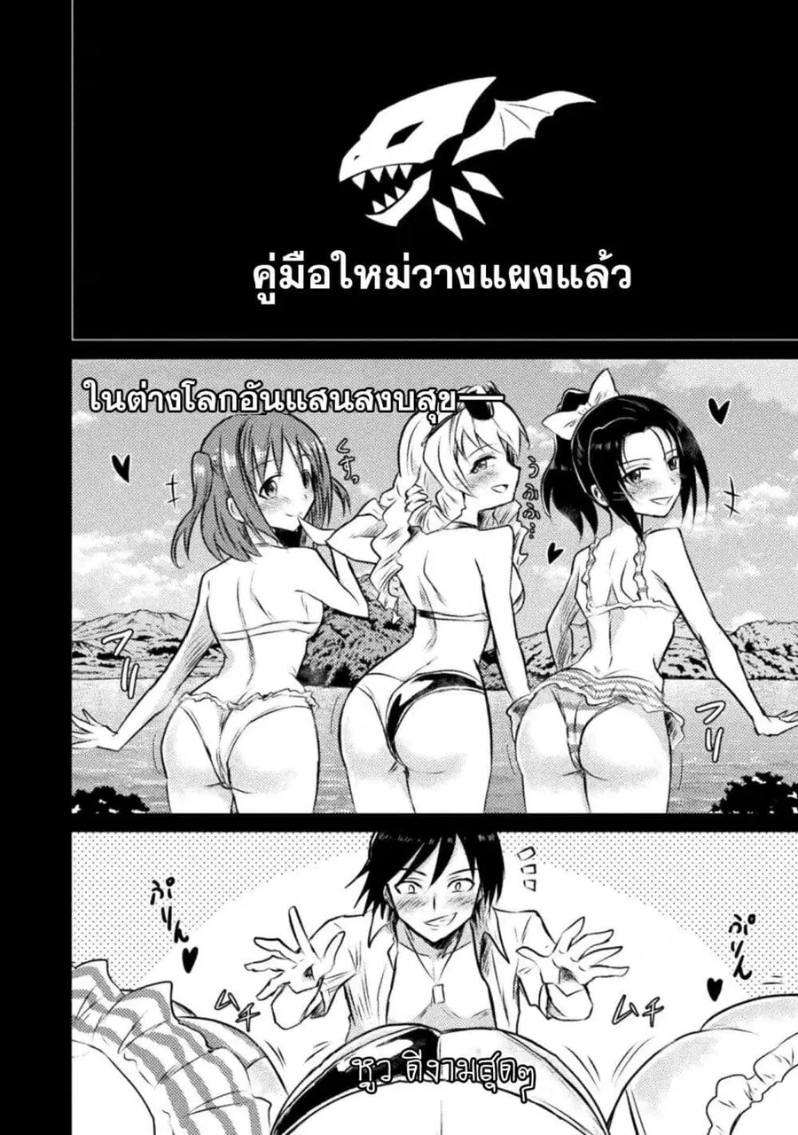 Isekai Kuimetsu no Same ตอนที่ 24 หน้า 2