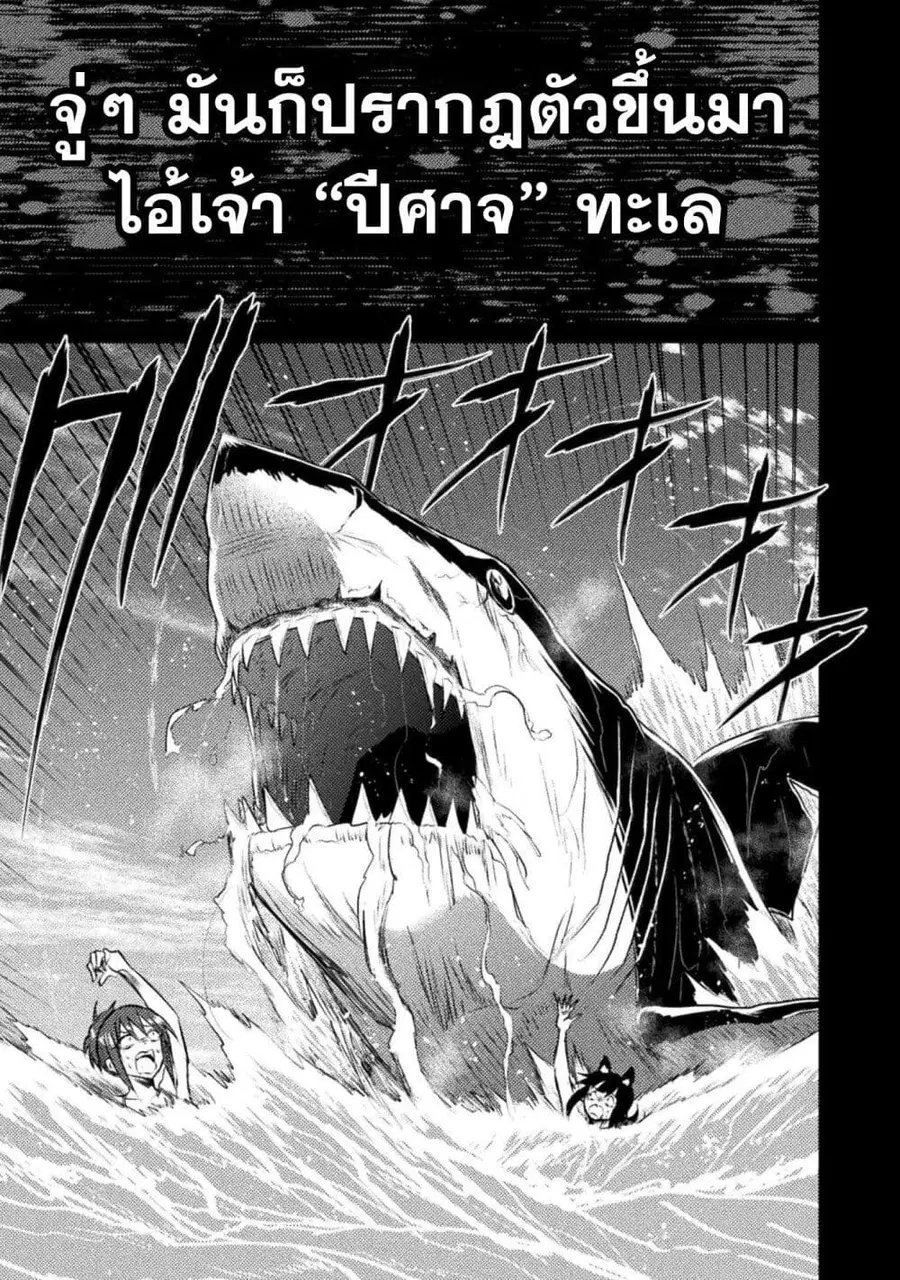 Isekai Kuimetsu no Same ตอนที่ 24 หน้า 3