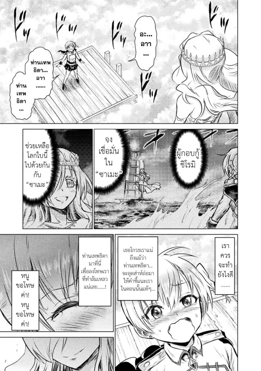 Isekai Kuimetsu no Same ตอนที่ 25 หน้า 3