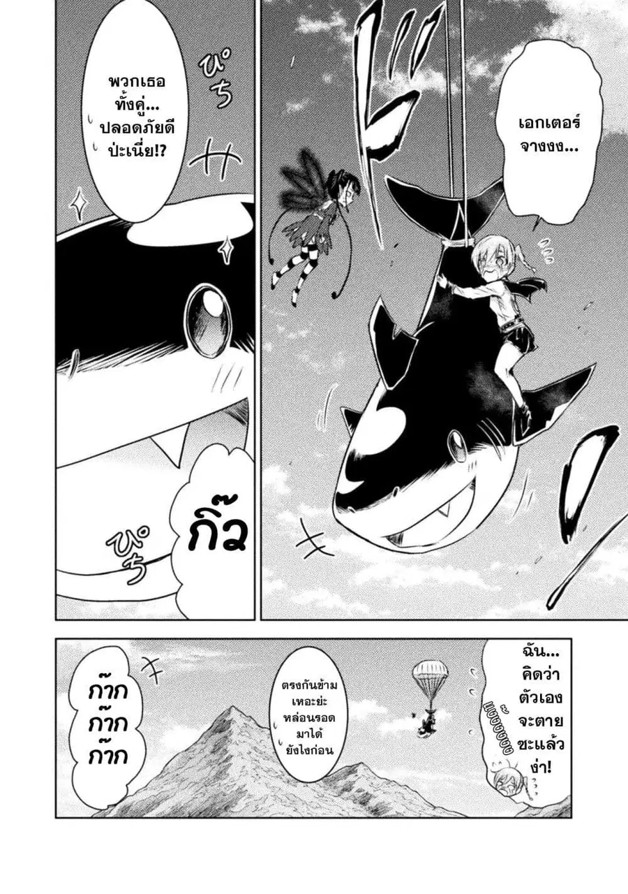 Isekai Kuimetsu no Same ตอนที่ 27 หน้า 2
