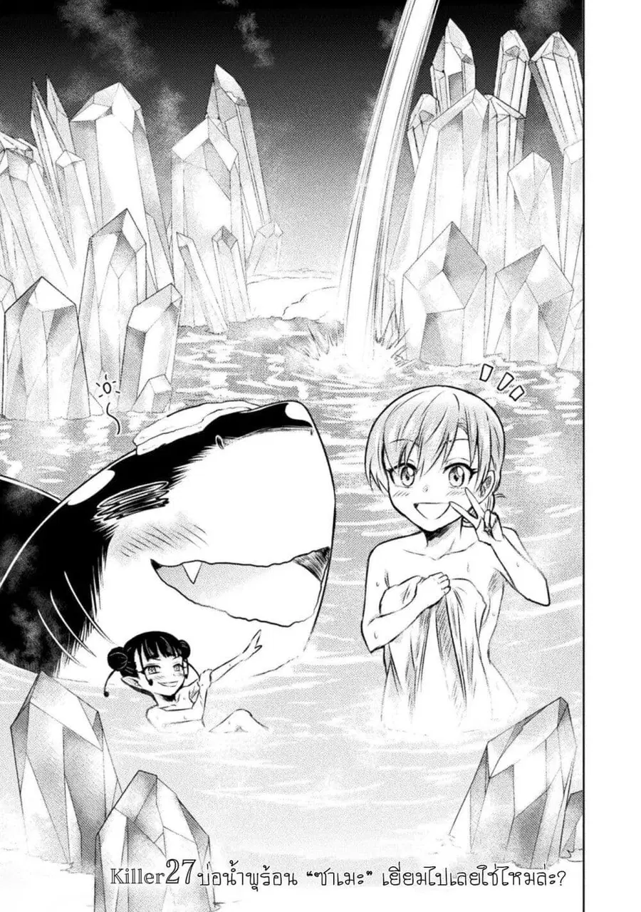 Isekai Kuimetsu no Same ตอนที่ 27 หน้า 3