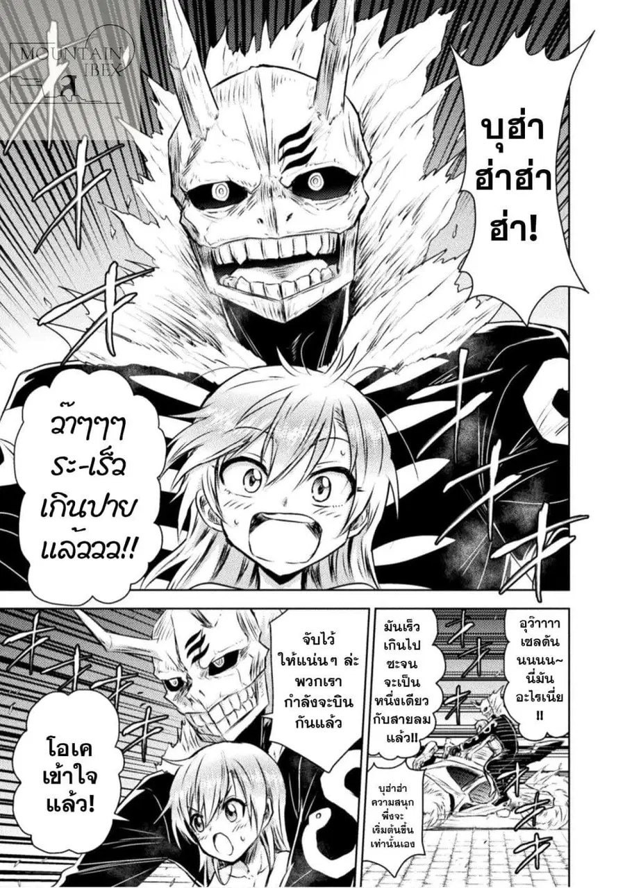 Isekai Kuimetsu no Same ตอนที่ 29 หน้า 3