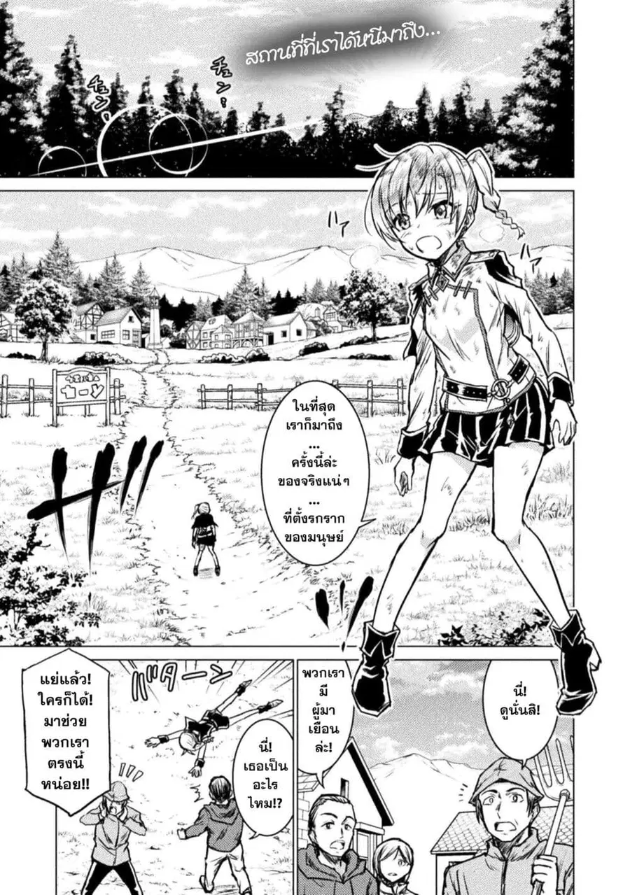 Isekai Kuimetsu no Same ตอนที่ 3 หน้า 3
